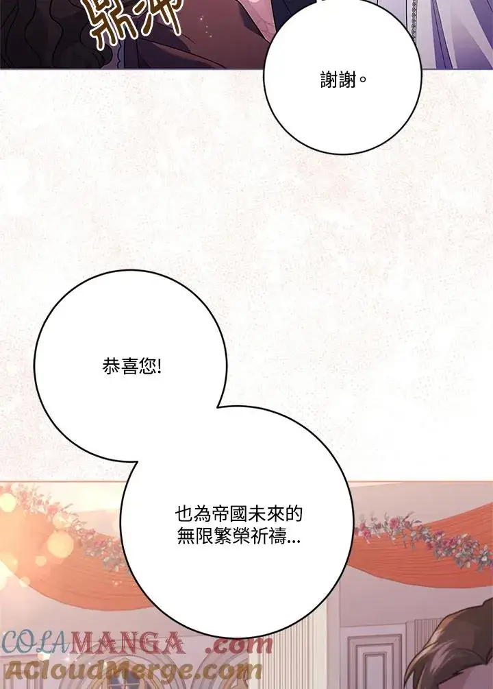 《短命白莲花女主要罢工》第84话图49