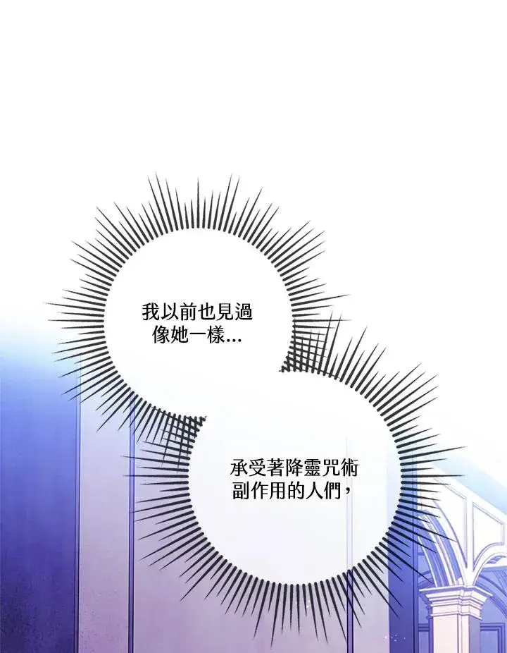 《短命白莲花女主要罢工》第84话图58