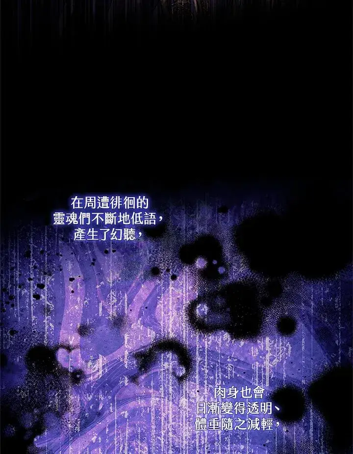 《短命白莲花女主要罢工》第84话图60