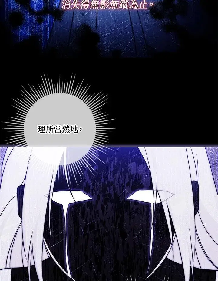 《短命白莲花女主要罢工》第84话图62