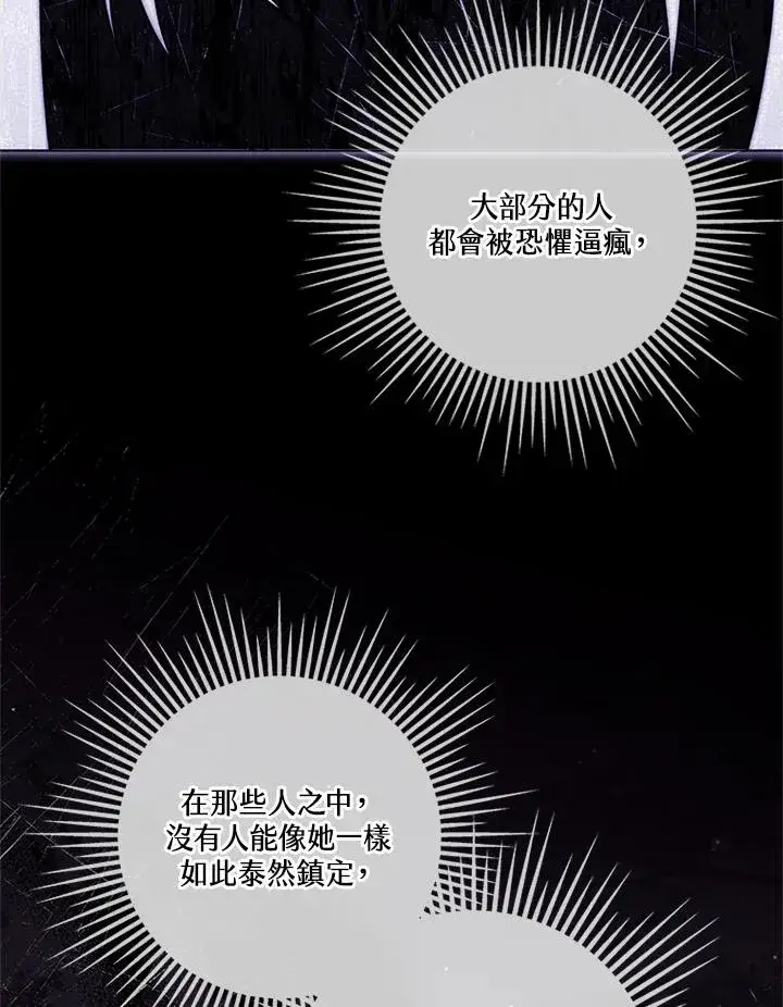 《短命白莲花女主要罢工》第84话图63