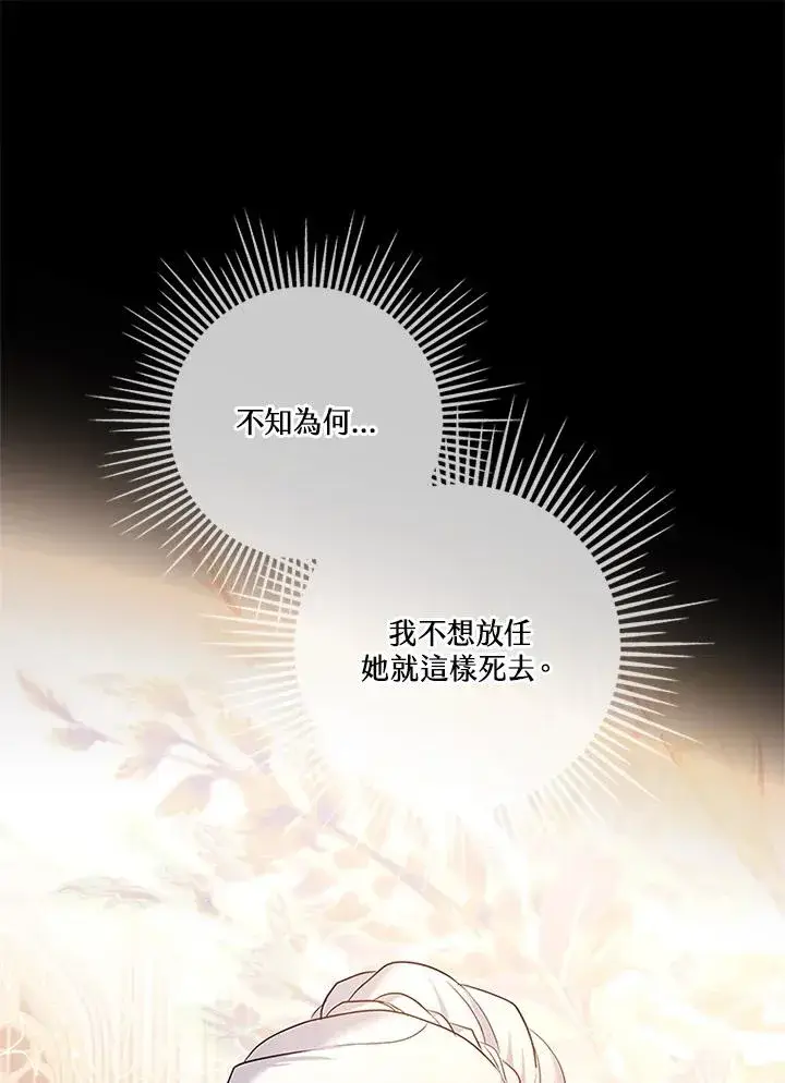 《短命白莲花女主要罢工》第84话图67
