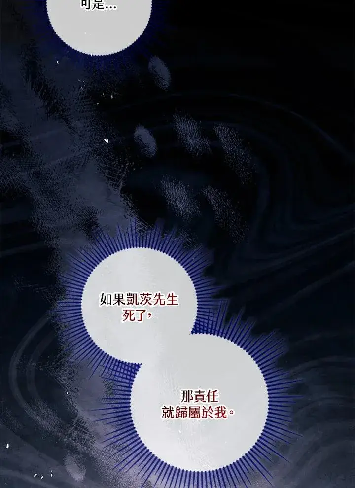 《短命白莲花女主要罢工》第84话图7