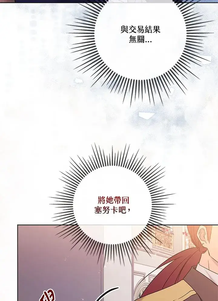 《短命白莲花女主要罢工》第84话图70