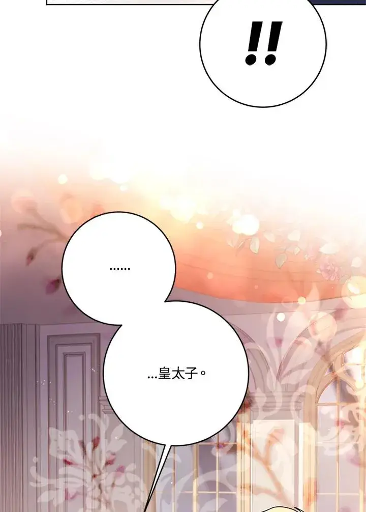 《短命白莲花女主要罢工》第84话图75
