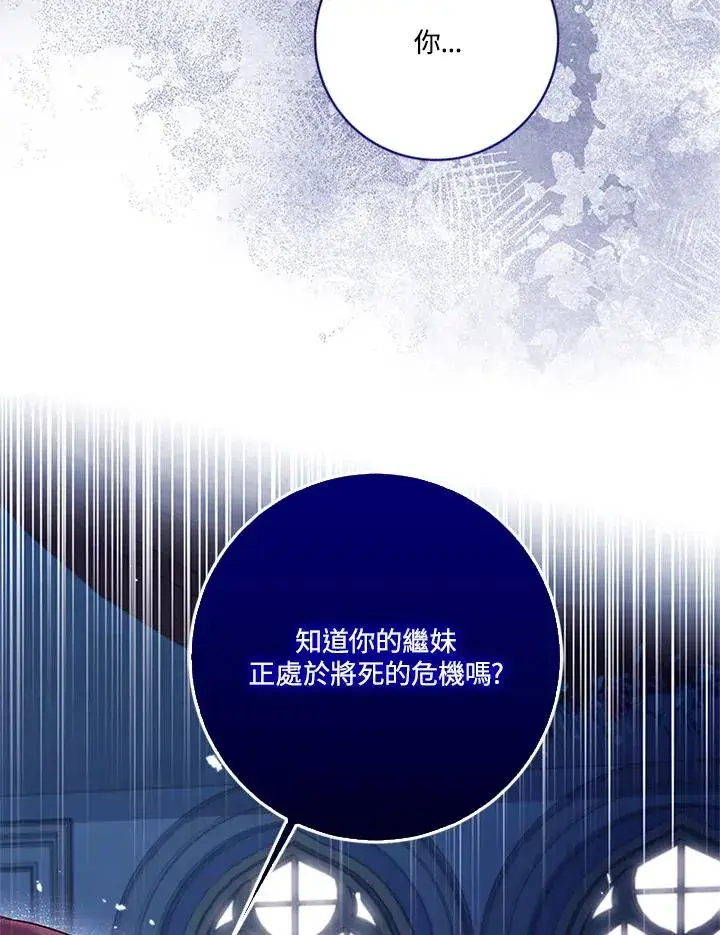 《短命白莲花女主要罢工》第84话图82