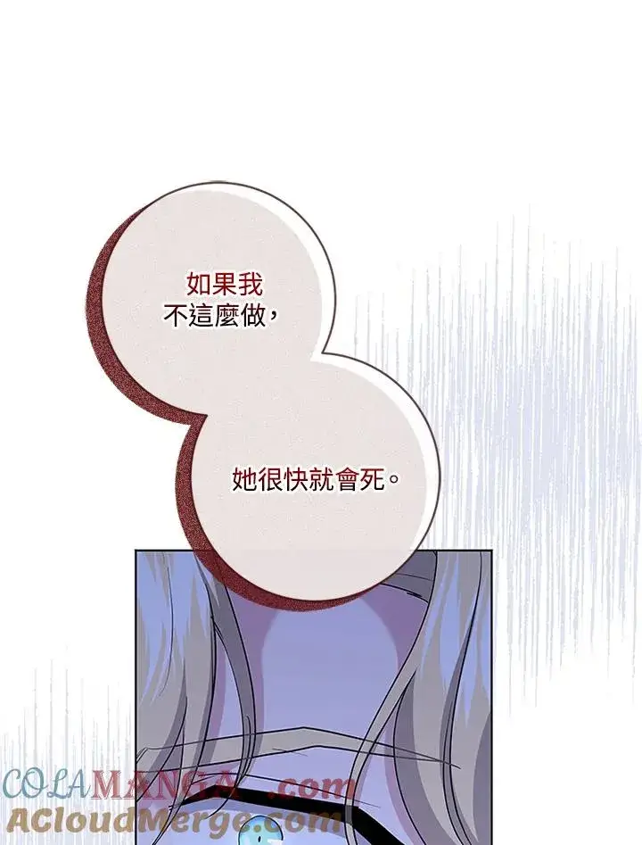 《短命白莲花女主要罢工》第84话图89