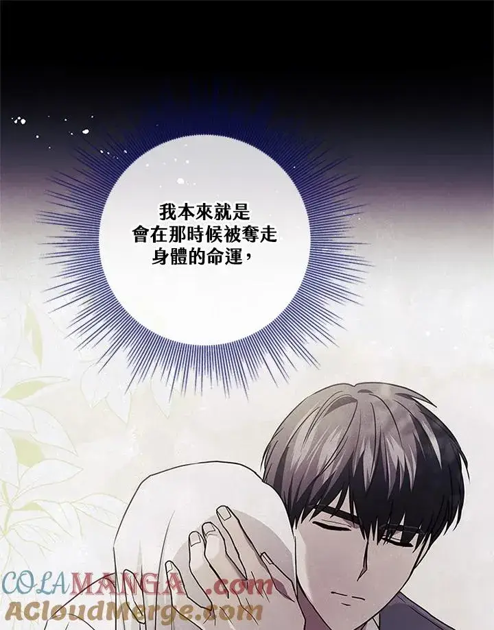 《短命白莲花女主要罢工》第84话图9