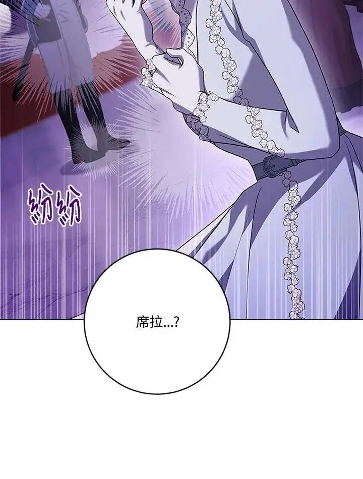 《短命白莲花女主要罢工》第84话图95