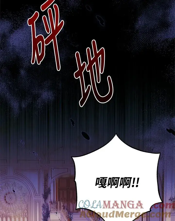 《短命白莲花女主要罢工》第84话图97