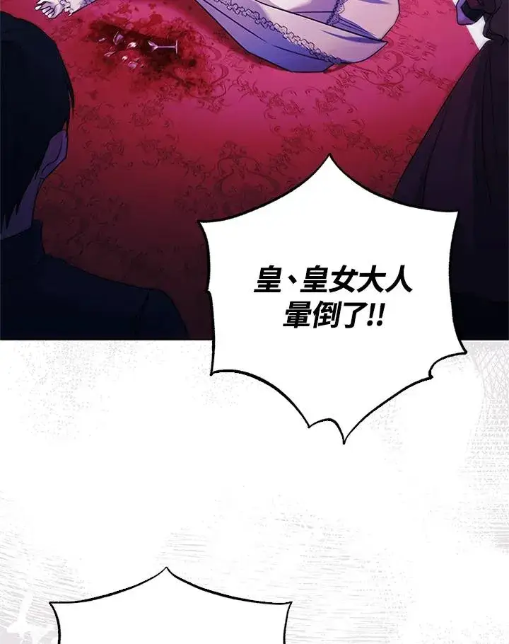 《短命白莲花女主要罢工》第84话图99