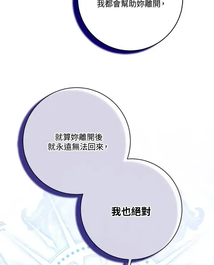 《短命白莲花女主要罢工》第85话图100