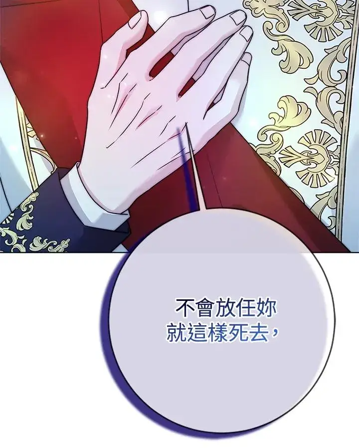 《短命白莲花女主要罢工》第85话图102