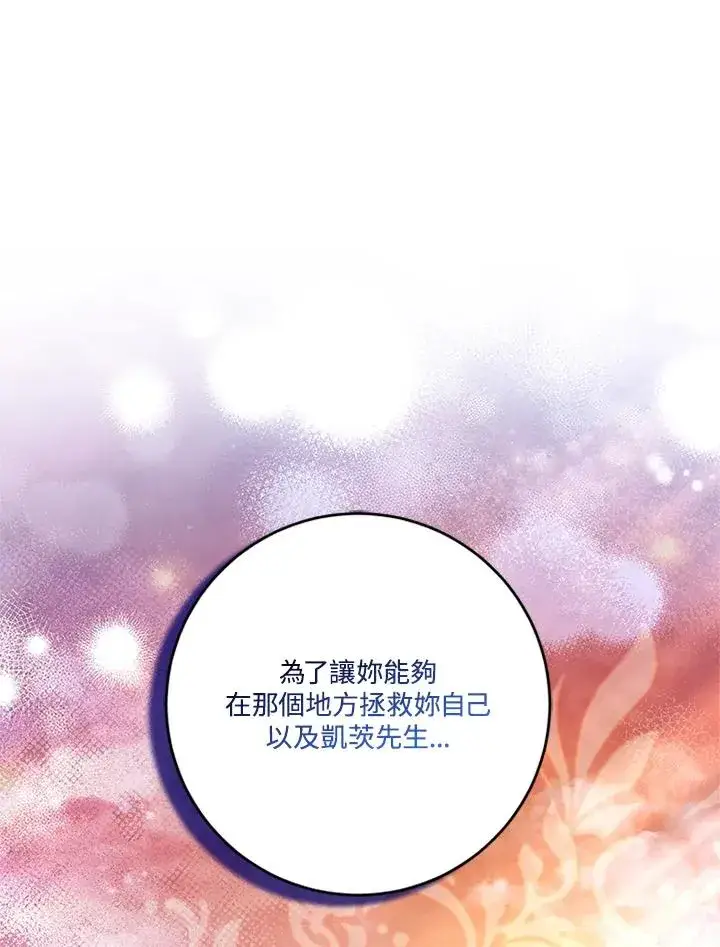 《短命白莲花女主要罢工》第85话图103