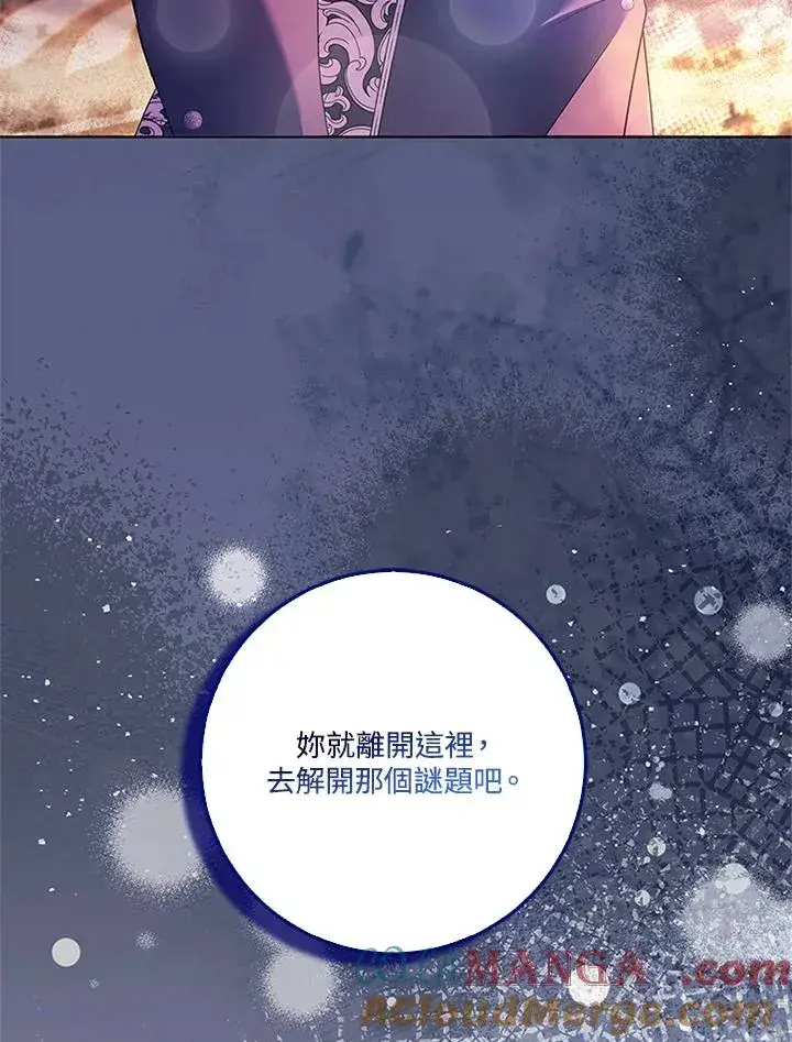 《短命白莲花女主要罢工》第85话图105