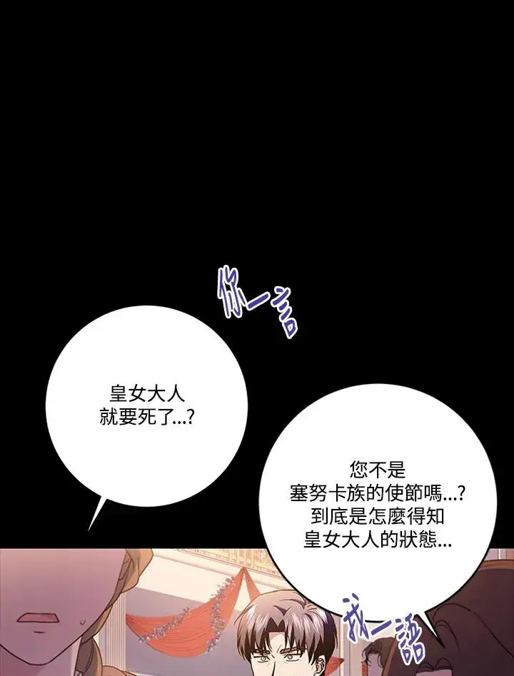 《短命白莲花女主要罢工》第85话图11
