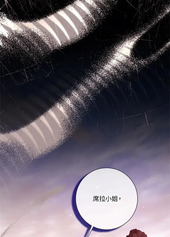 《短命白莲花女主要罢工》第85话图111