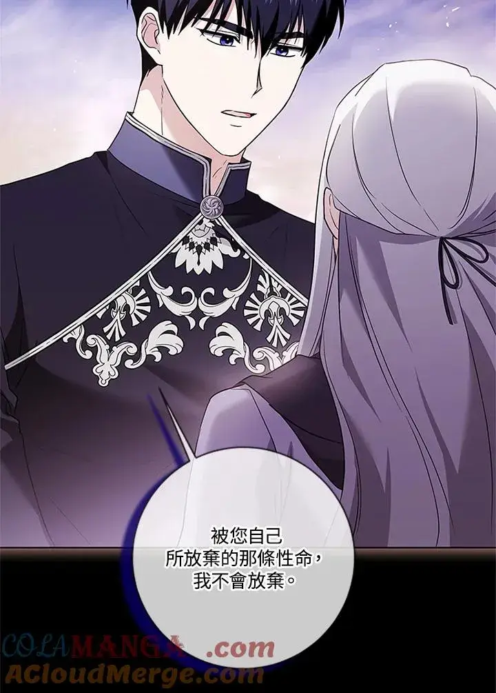《短命白莲花女主要罢工》第85话图113