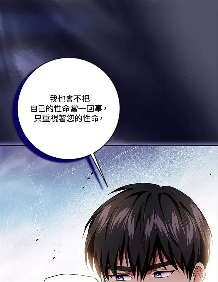 《短命白莲花女主要罢工》第85话图116