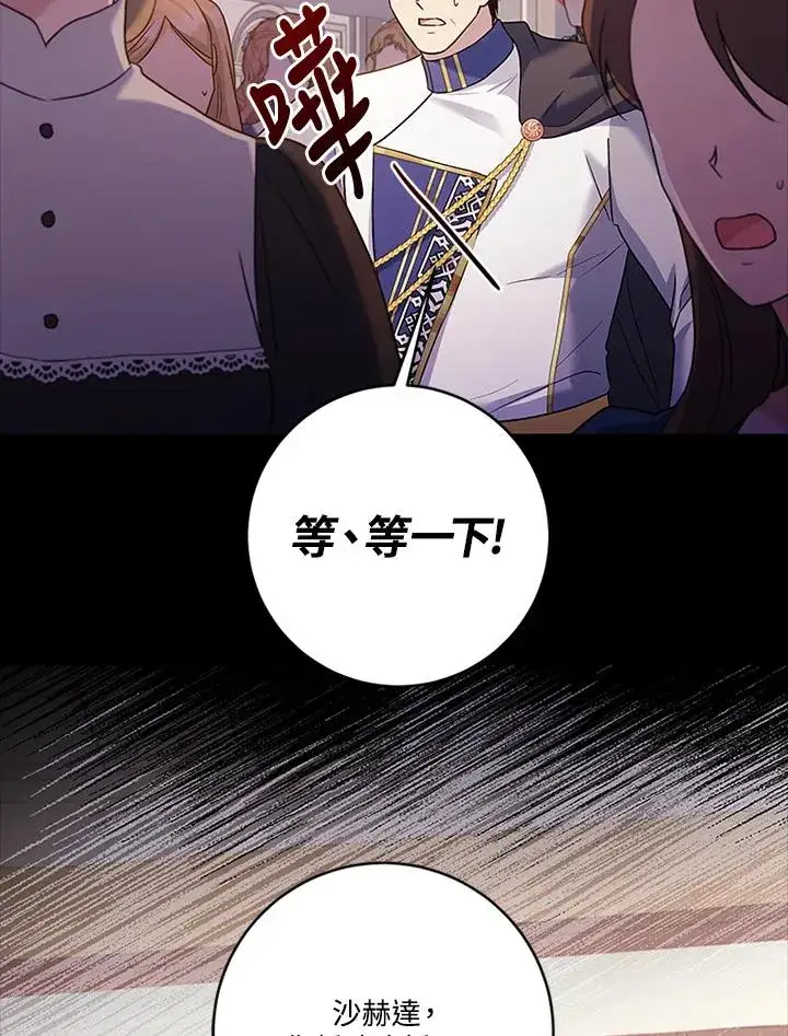 《短命白莲花女主要罢工》第85话图12