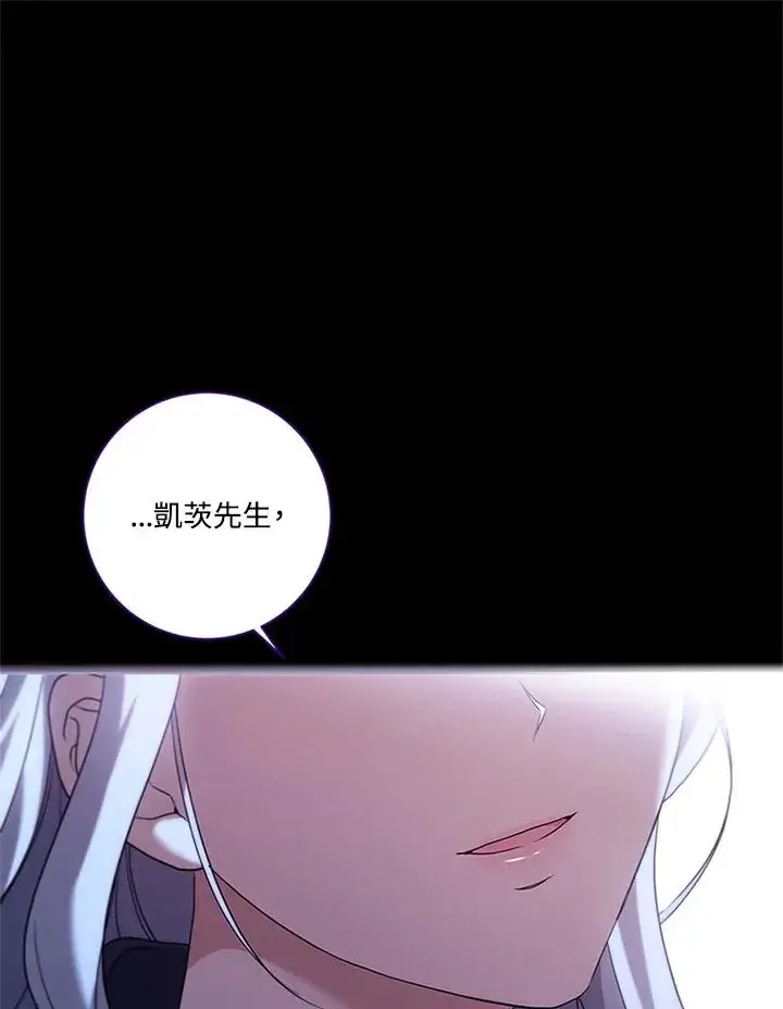 《短命白莲花女主要罢工》第85话图123