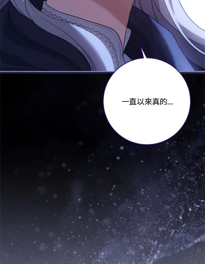 《短命白莲花女主要罢工》第85话图124