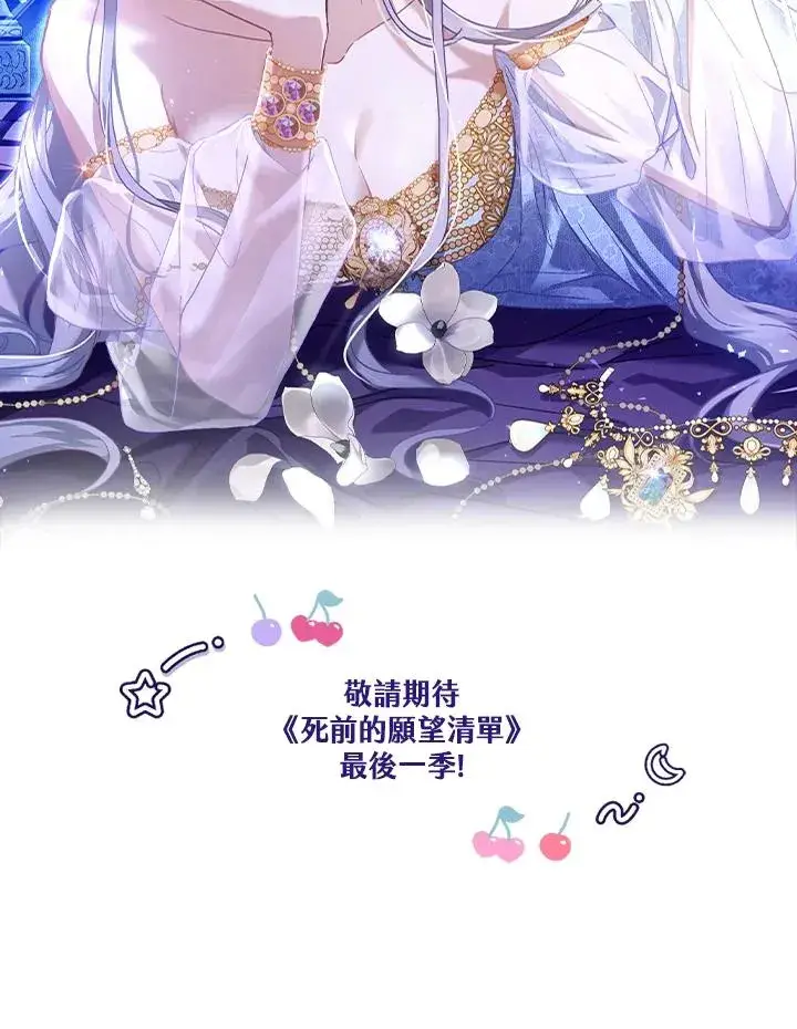 《短命白莲花女主要罢工》第85话图127
