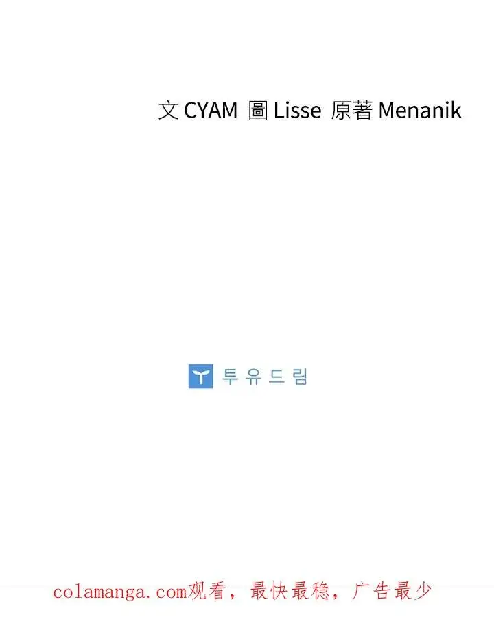 《短命白莲花女主要罢工》第85话图128