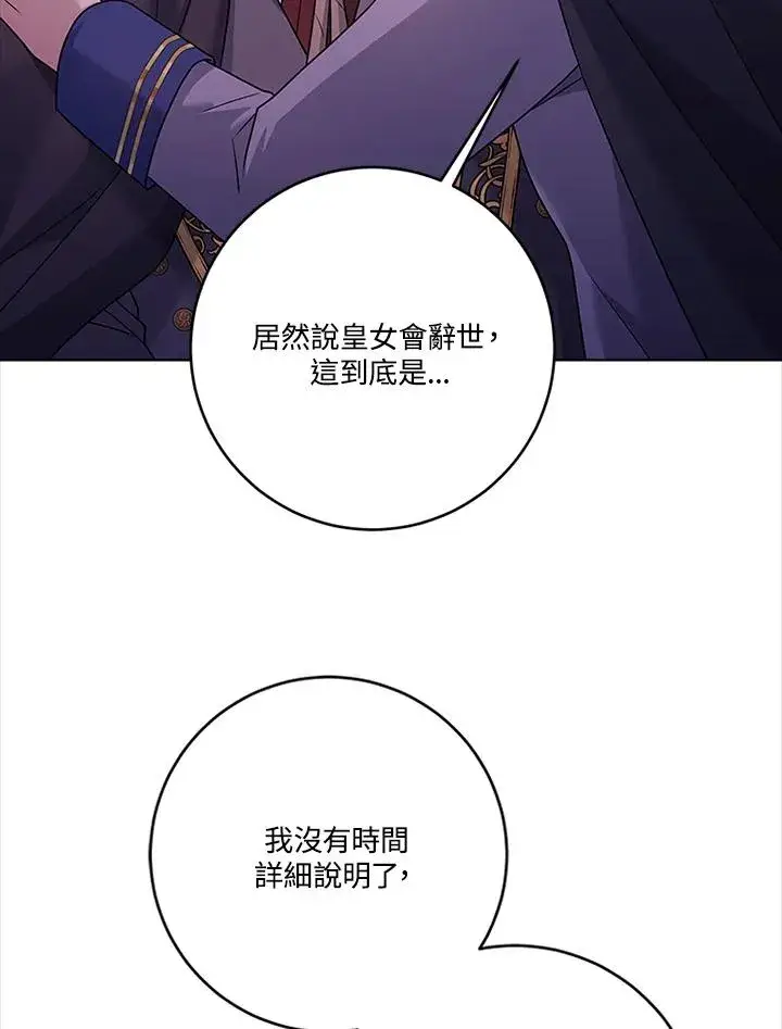 《短命白莲花女主要罢工》第85话图14