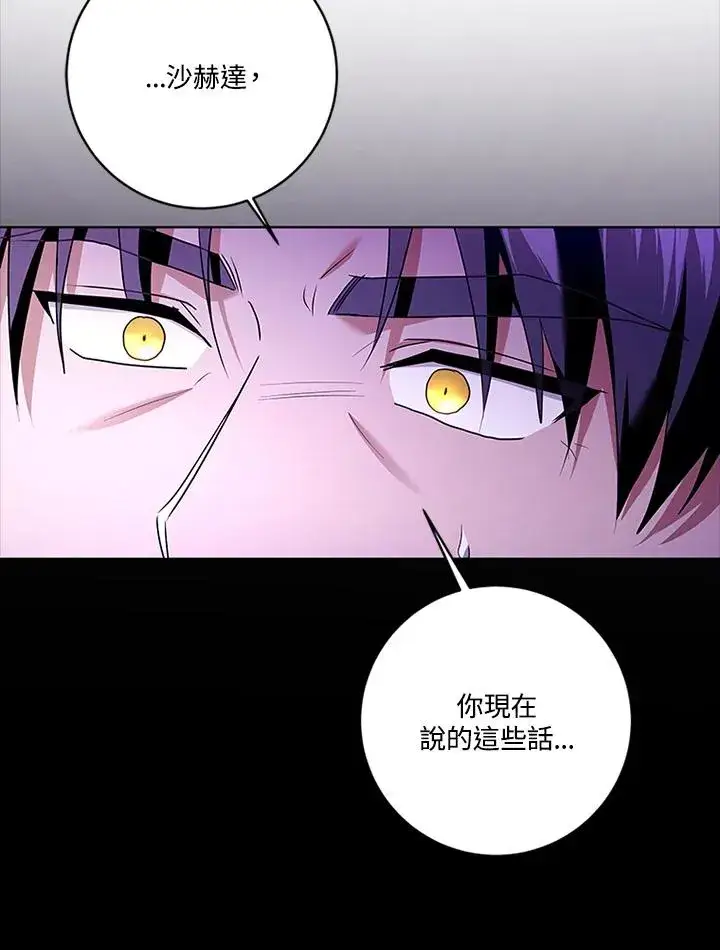 《短命白莲花女主要罢工》第85话图18