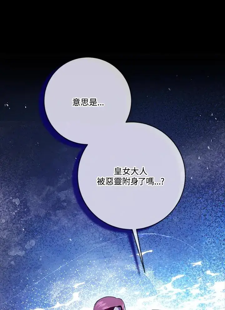 《短命白莲花女主要罢工》第85话图19