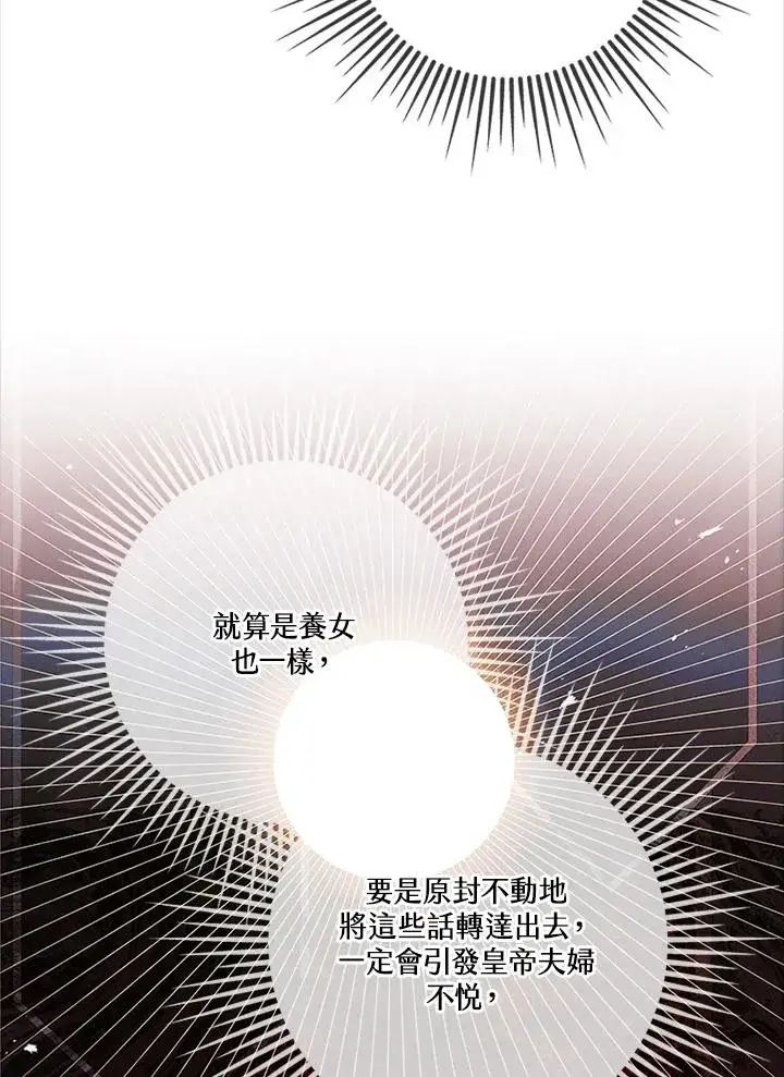 《短命白莲花女主要罢工》第85话图22