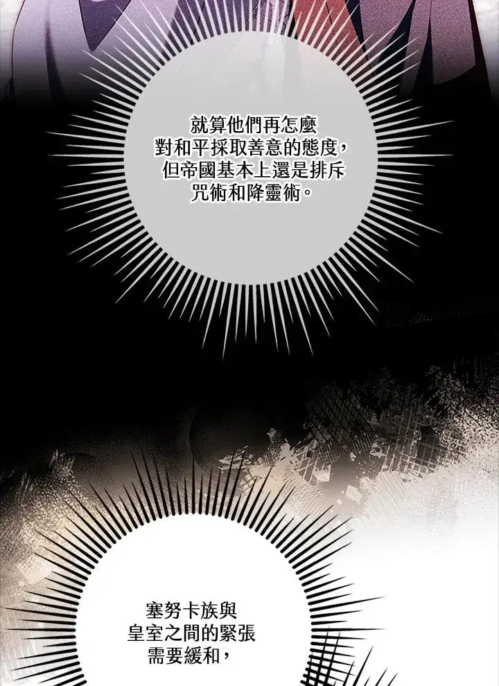《短命白莲花女主要罢工》第85话图24
