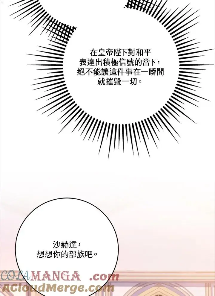《短命白莲花女主要罢工》第85话图25