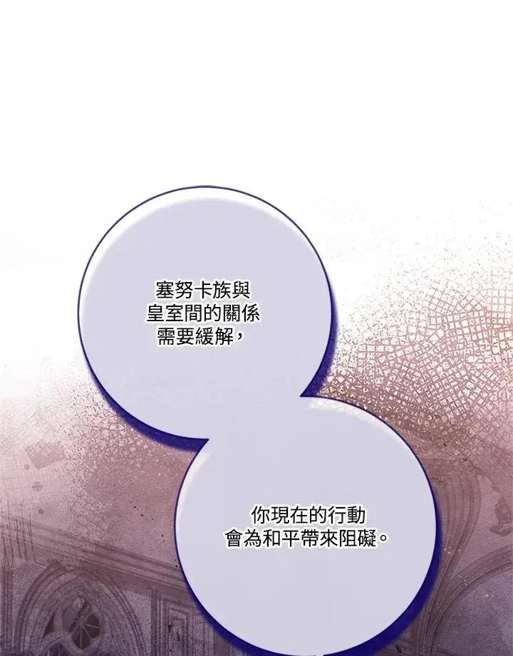 《短命白莲花女主要罢工》第85话图27