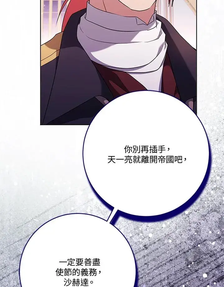 《短命白莲花女主要罢工》第85话图30