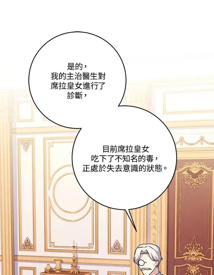 《短命白莲花女主要罢工》第85话图36