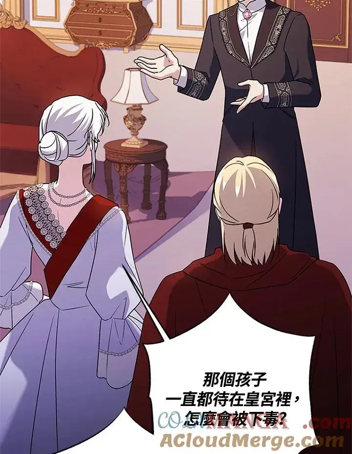 《短命白莲花女主要罢工》第85话图37
