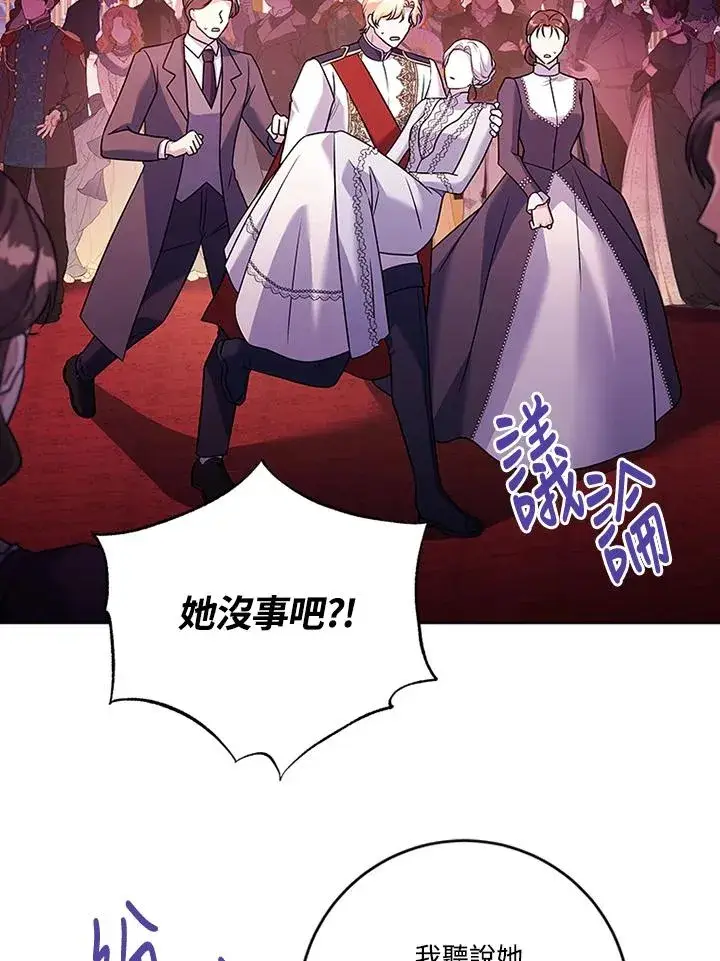 《短命白莲花女主要罢工》第85话图4