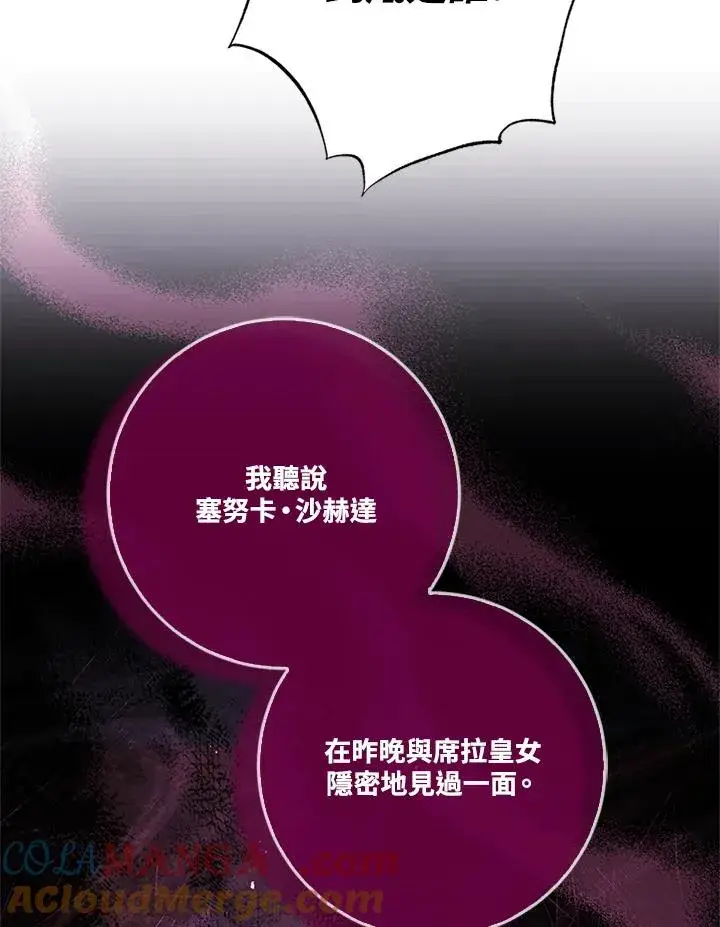 《短命白莲花女主要罢工》第85话图41