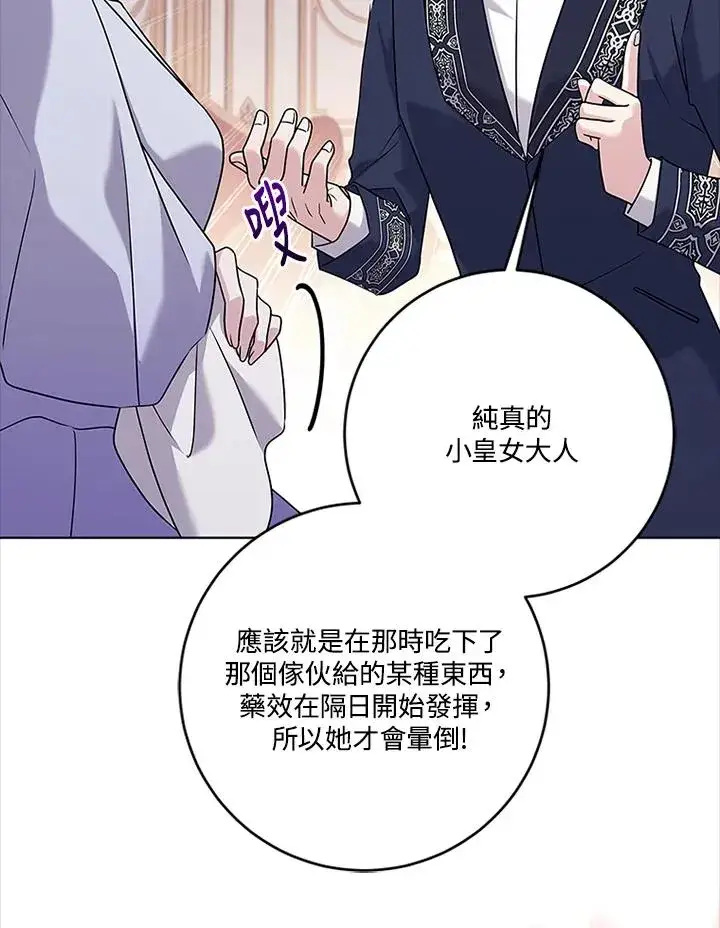 《短命白莲花女主要罢工》第85话图46