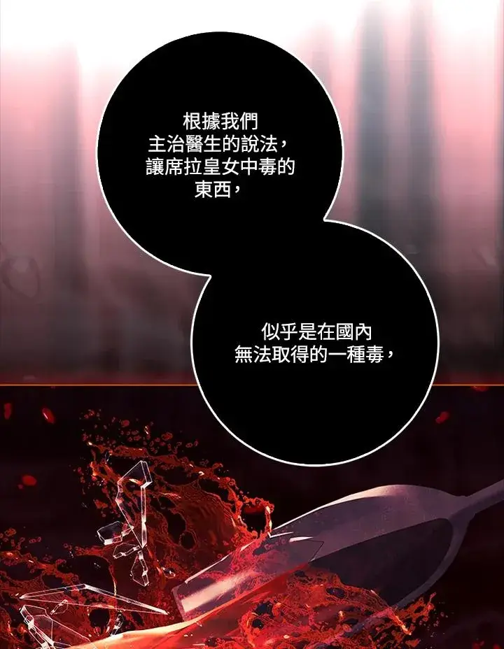 《短命白莲花女主要罢工》第85话图47
