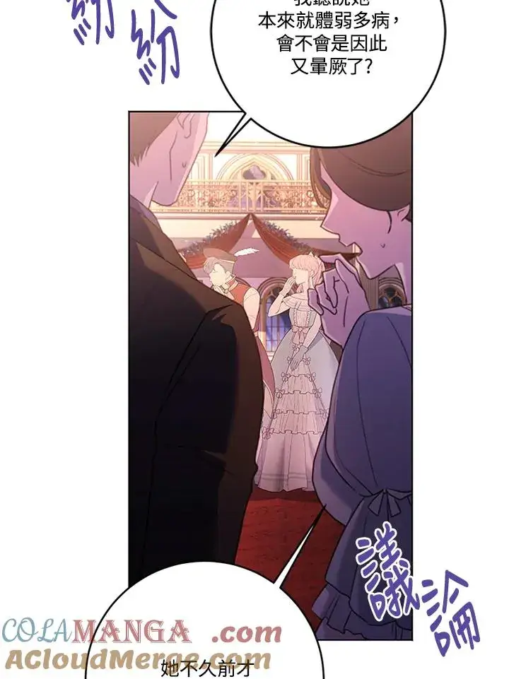 《短命白莲花女主要罢工》第85话图5