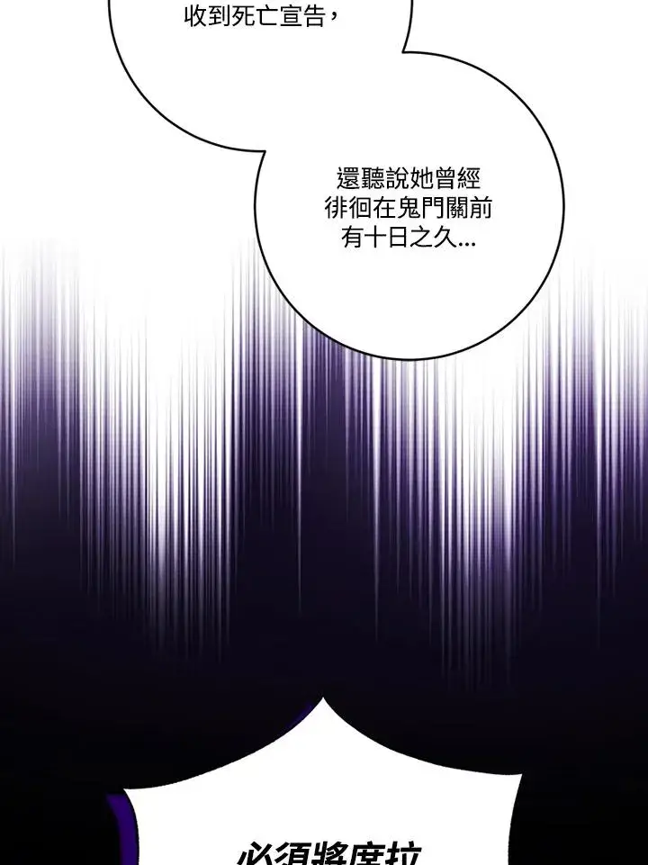 《短命白莲花女主要罢工》第85话图6