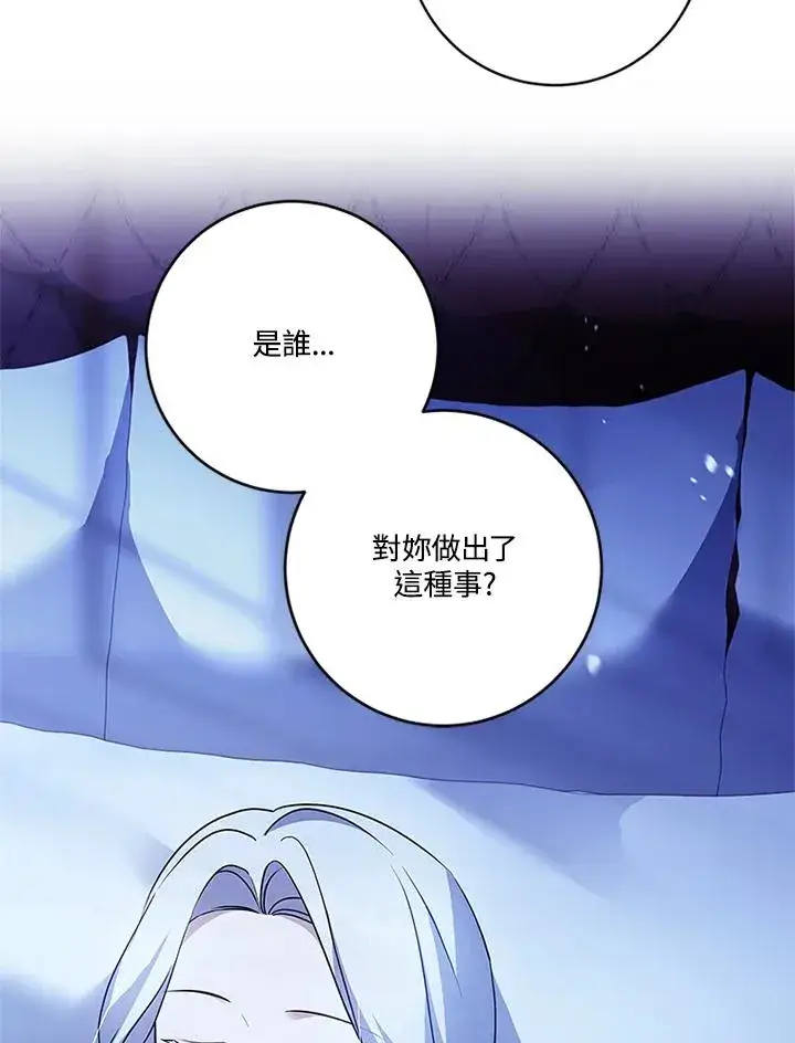 《短命白莲花女主要罢工》第85话图62