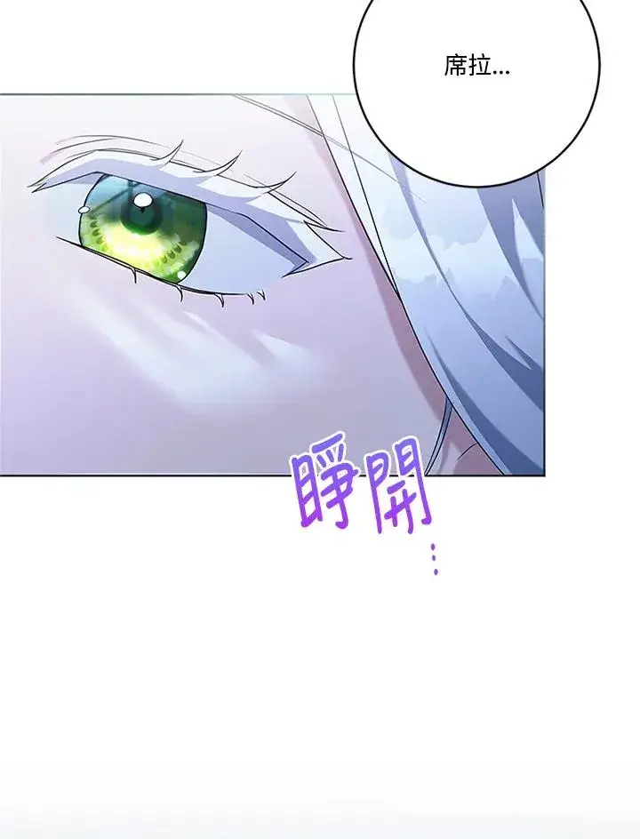 《短命白莲花女主要罢工》第85话图64
