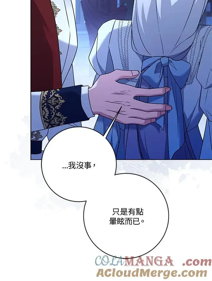 《短命白莲花女主要罢工》第85话图69