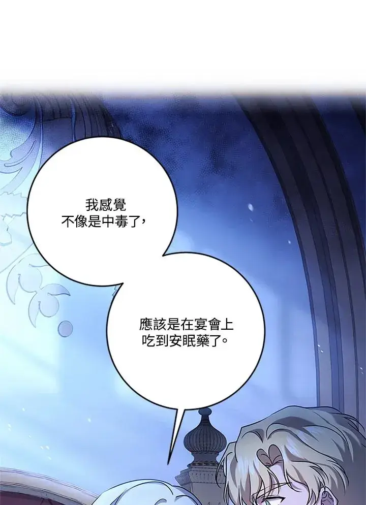 《短命白莲花女主要罢工》第85话图70