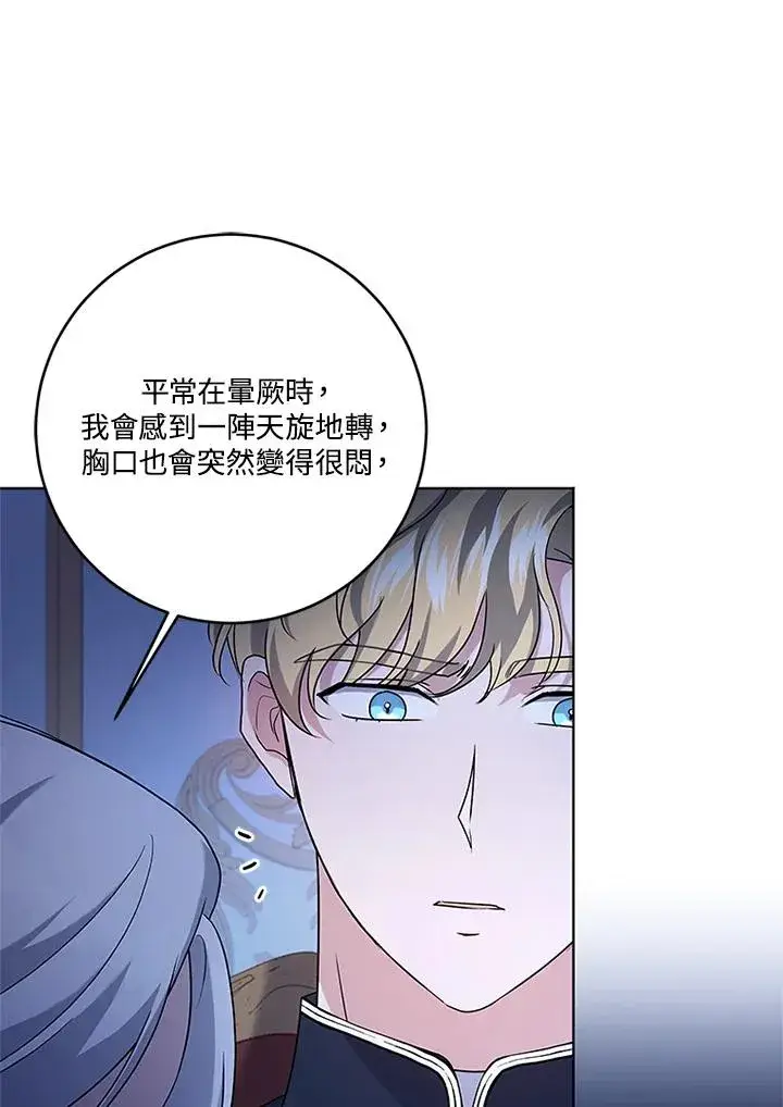 《短命白莲花女主要罢工》第85话图72