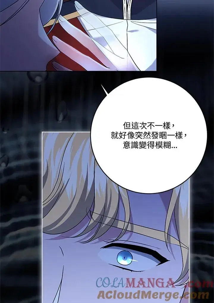 《短命白莲花女主要罢工》第85话图73
